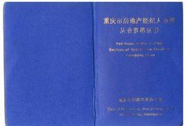 房產(chǎn)經(jīng)紀(jì)人資格證掛靠與在職碩士學(xué)位對(duì)評(píng)職稱(chēng)的價(jià)值辨析