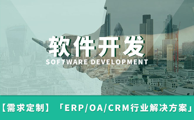 解放號(hào) 一站式軟件定制開(kāi)發(fā)，賦能企業(yè)數(shù)字化商業(yè)創(chuàng)新